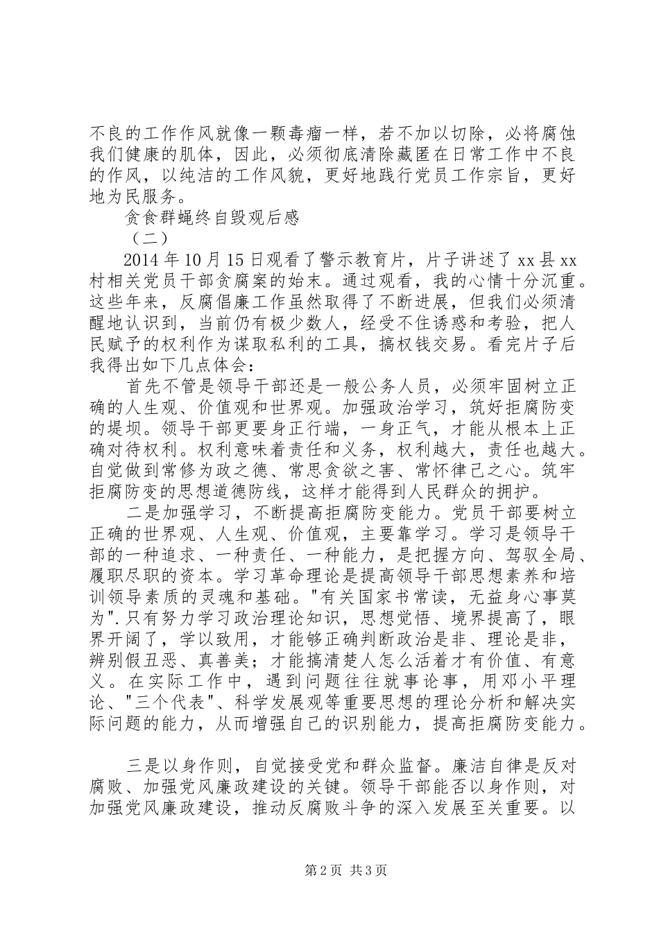 贪食群蝇终自毁观后感_第2页