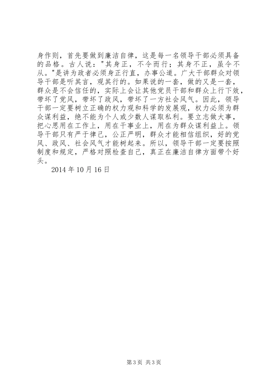 贪食群蝇终自毁观后感_第3页