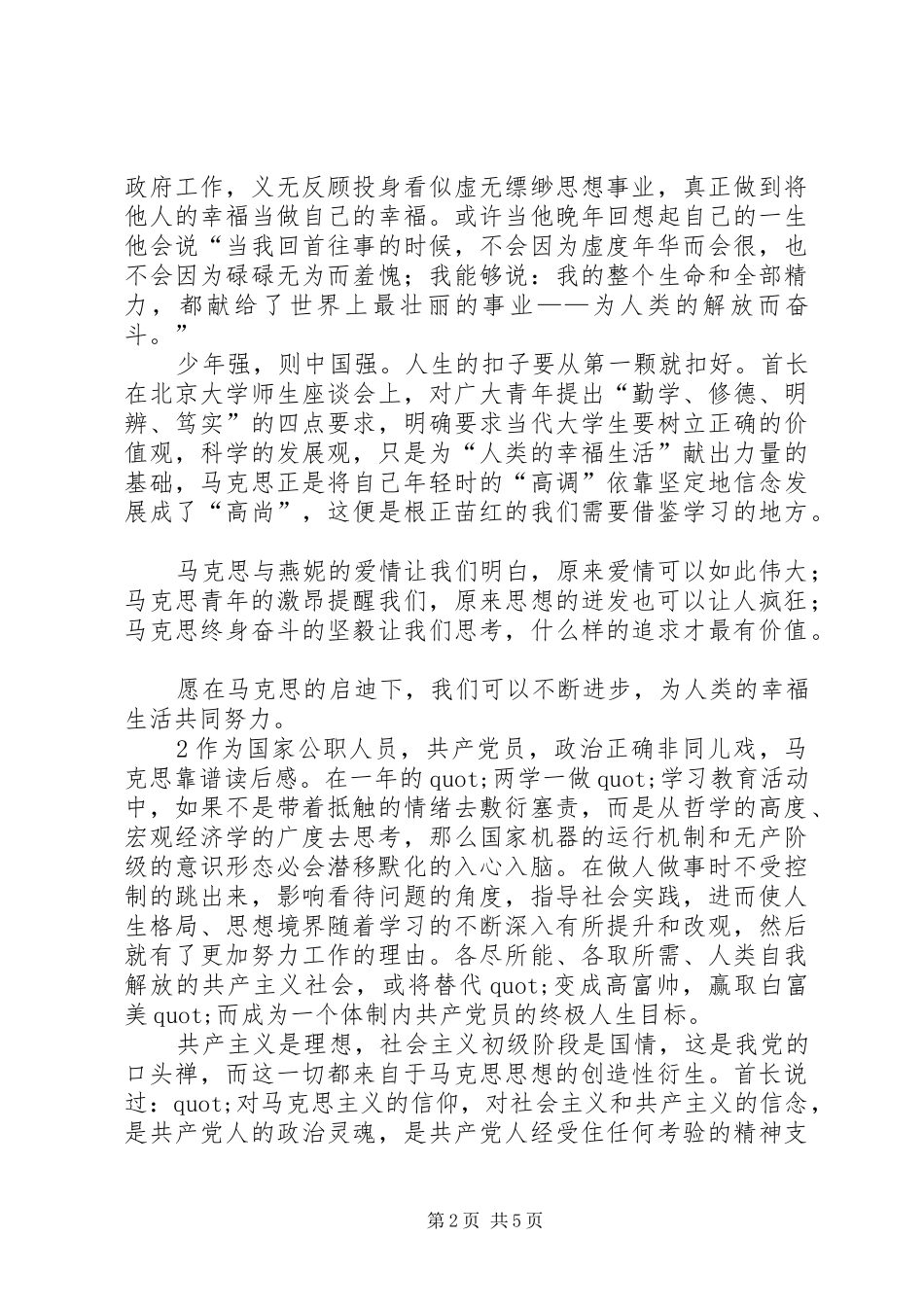 有关马克思靠谱读后感_第2页