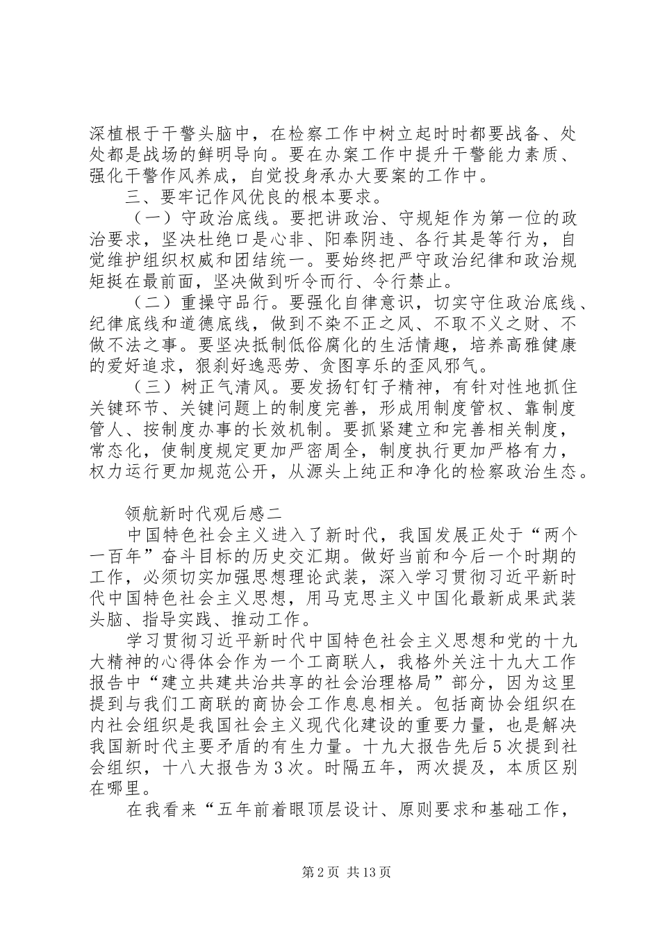 领航新时代观后感多篇_第2页