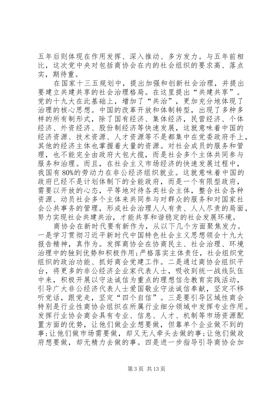 领航新时代观后感多篇_第3页