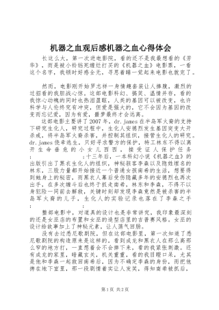 机器之血观后感机器之血心得体会