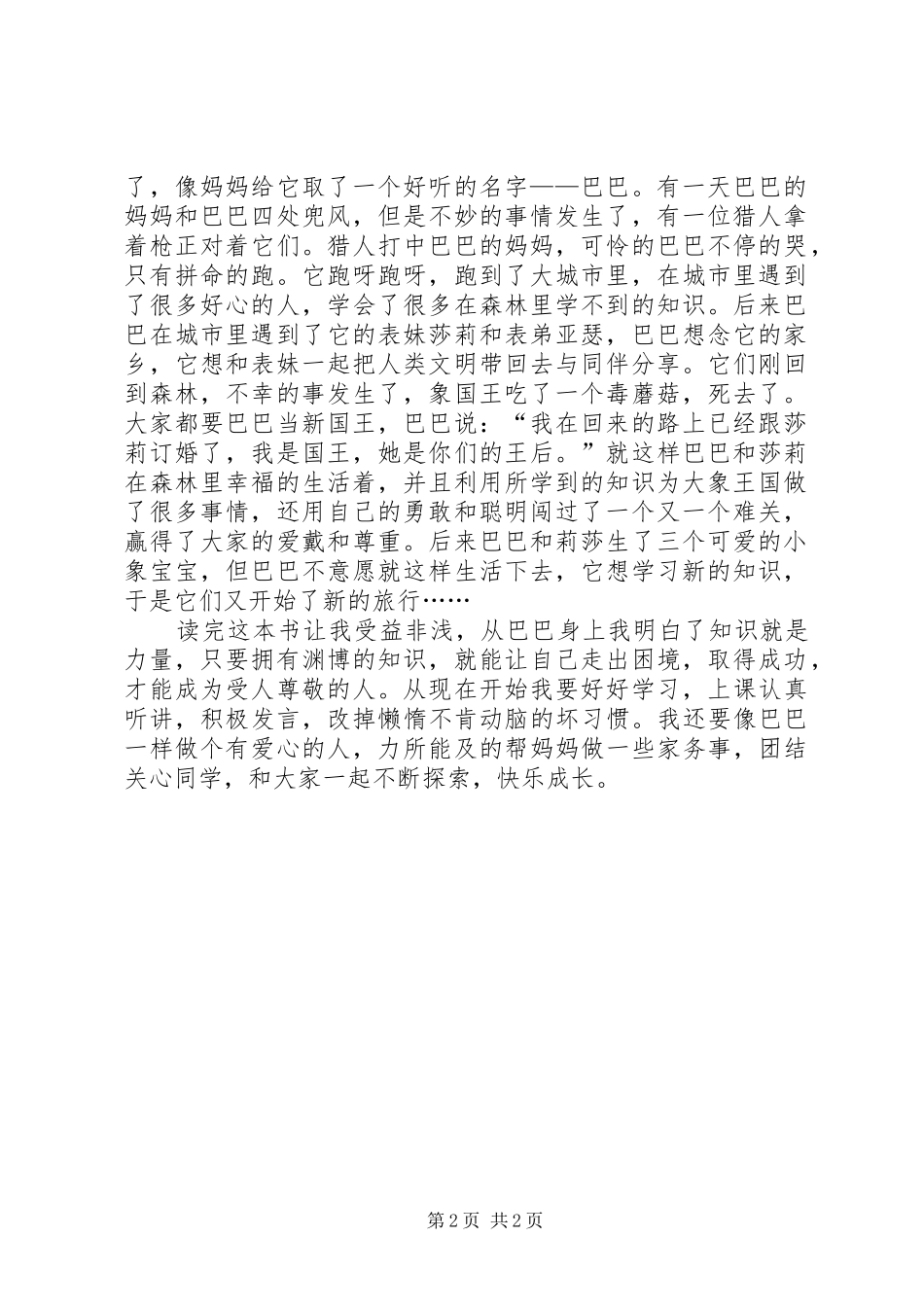 《大象巴巴》读后感_第2页