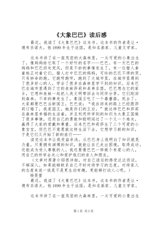 《大象巴巴》读后感