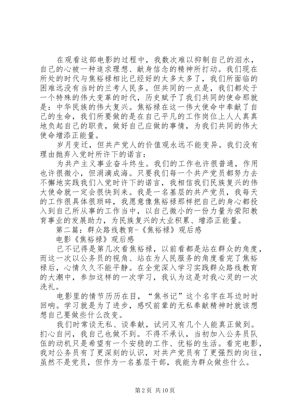 第一篇：教育系统焦裕禄观后感_第2页