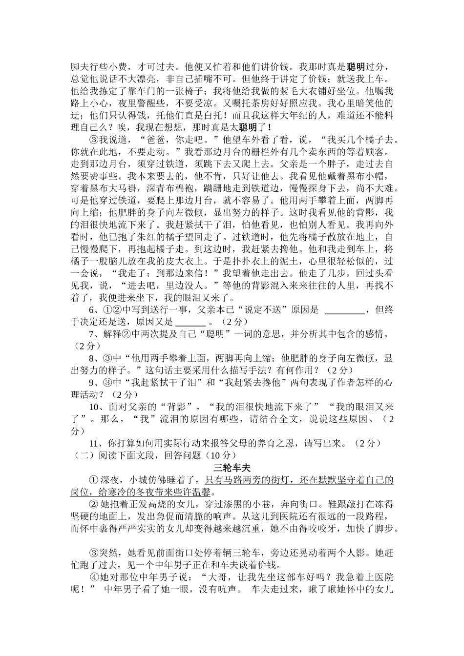 语文版20072008八年级下期中考试题及答案 _第2页