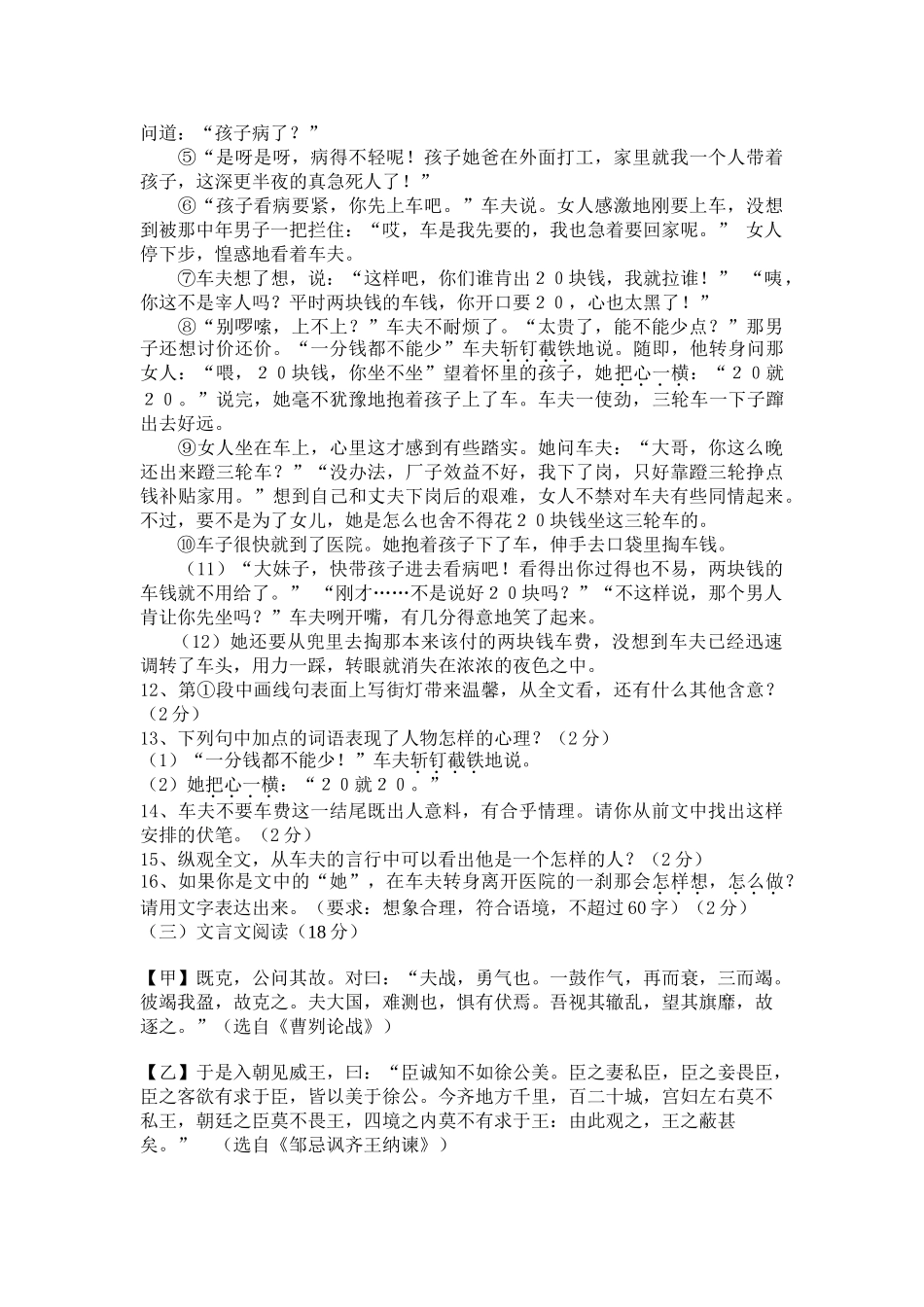 语文版20072008八年级下期中考试题及答案 _第3页