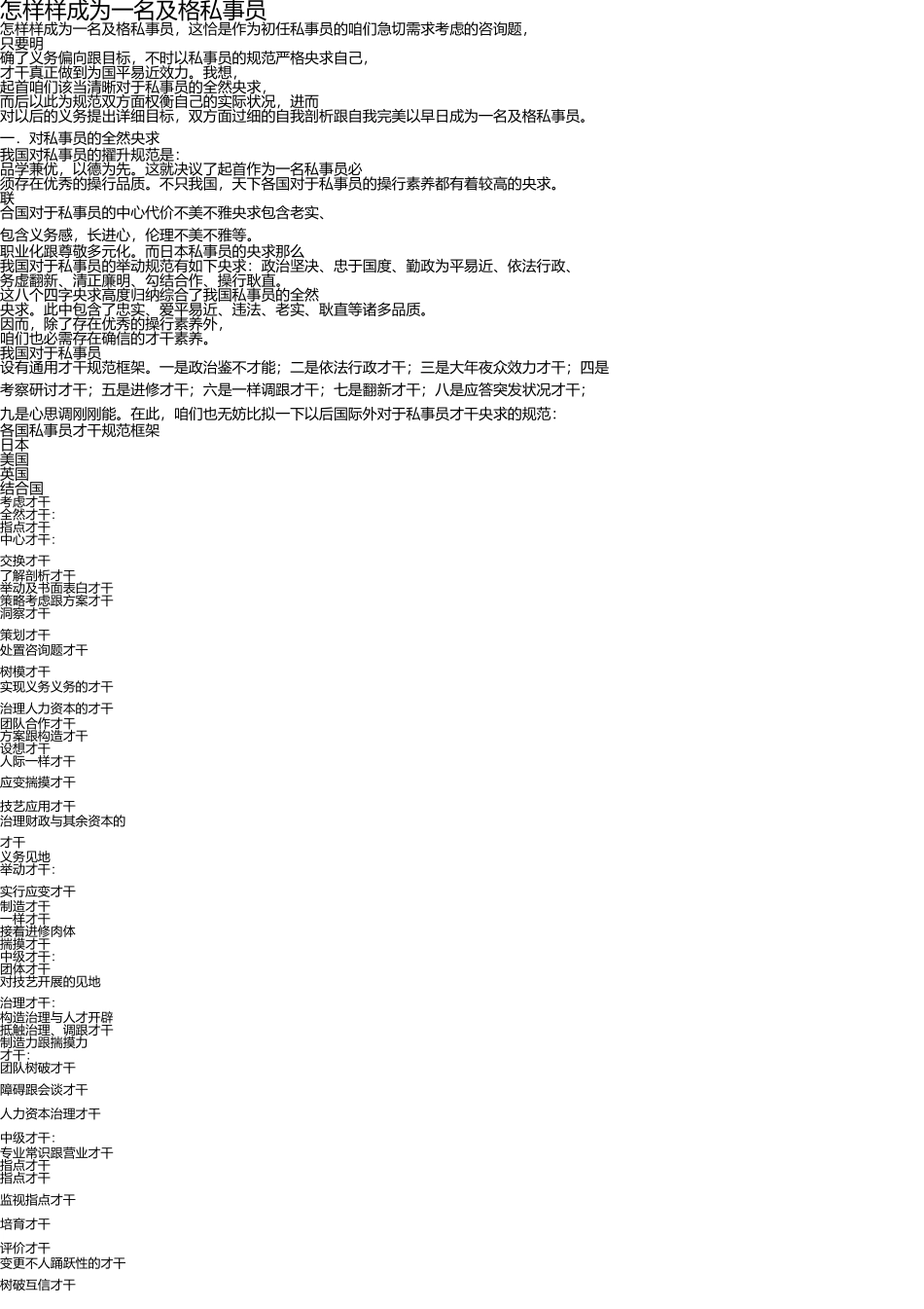 怎么成为一名合格公务员 _第1页