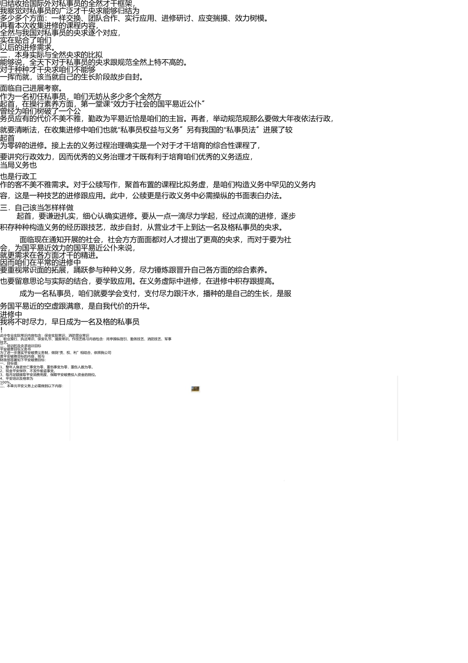 怎么成为一名合格公务员 _第3页