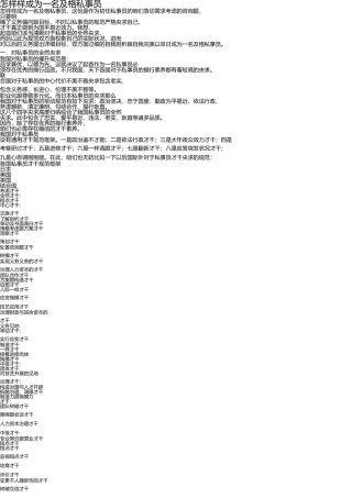 怎么成为一名合格公务员 