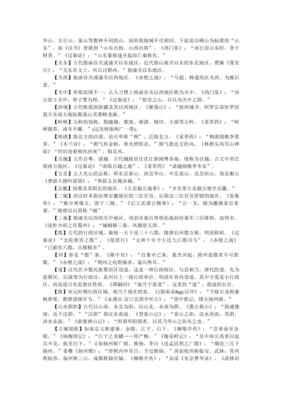 中国古代特殊地理称谓的高中文学常识 _第2页