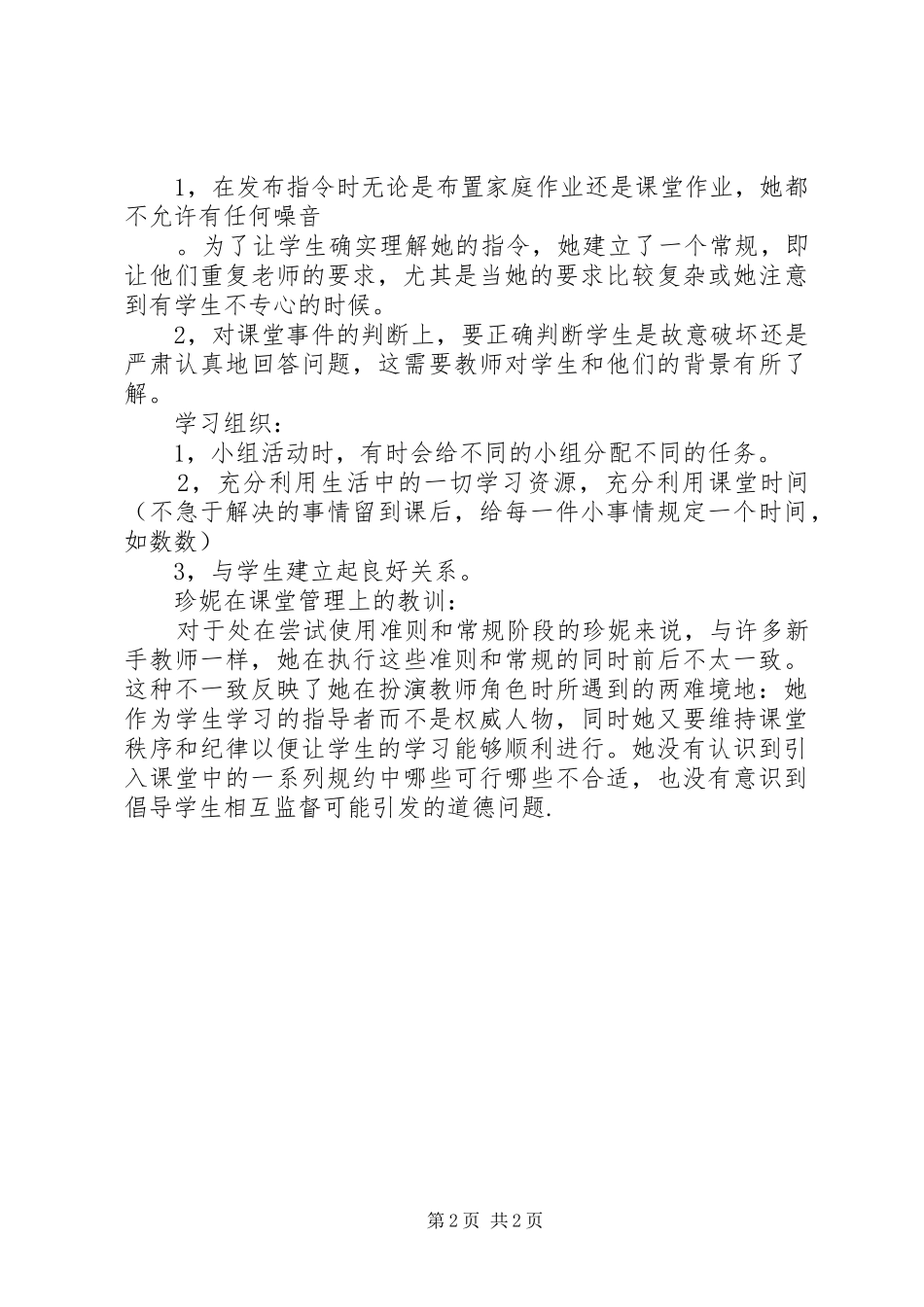 《追求卓越——教师专业发展案例研究》读后感_第2页