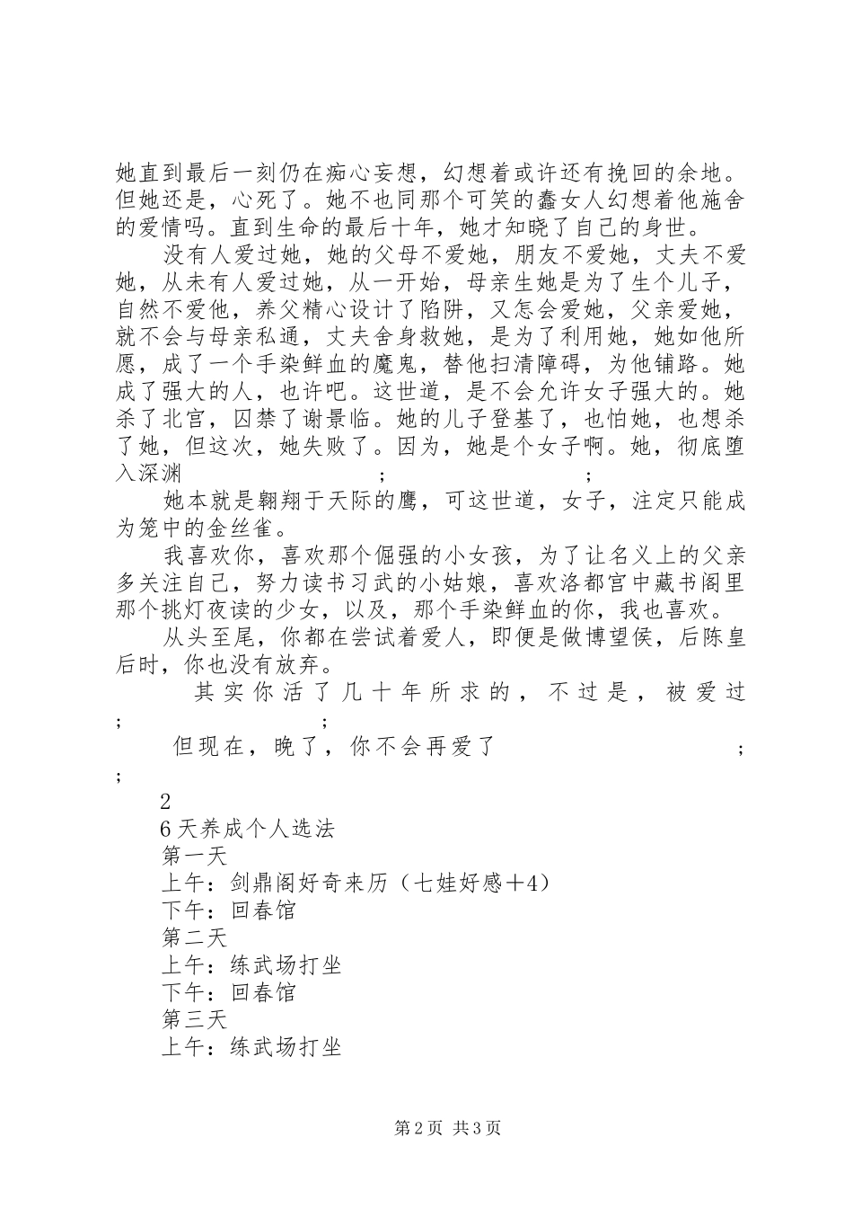 艳杀天下观后感艳杀天下心得体会_第2页