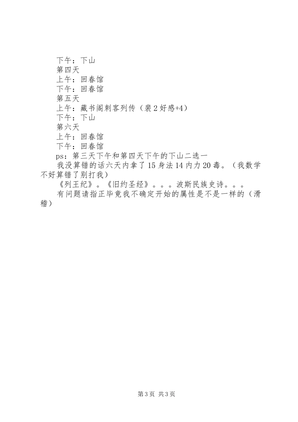 艳杀天下观后感艳杀天下心得体会_第3页