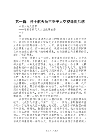 第一篇：神十航天员王亚平太空授课观后感