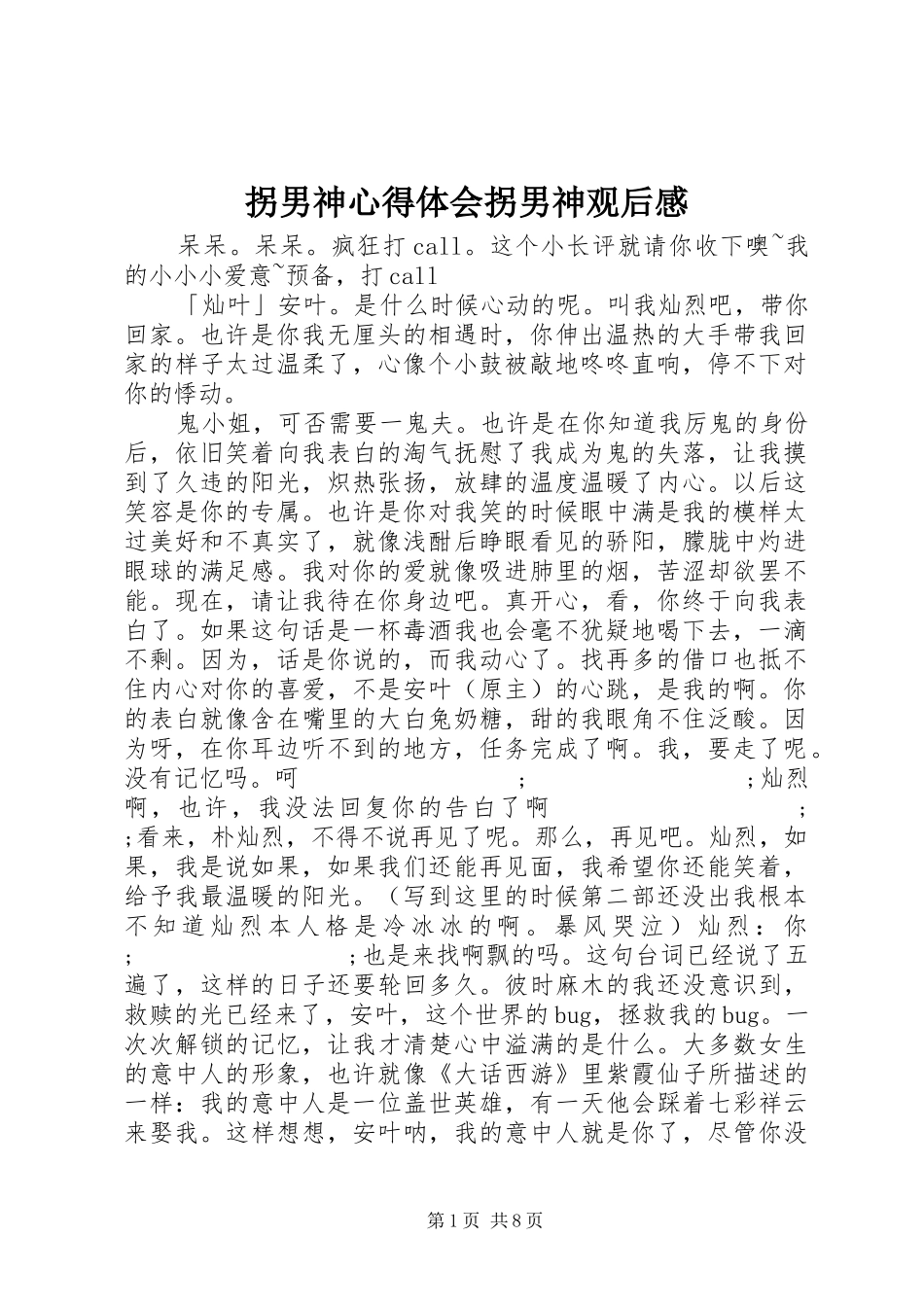 拐男神心得体会拐男神观后感_第1页