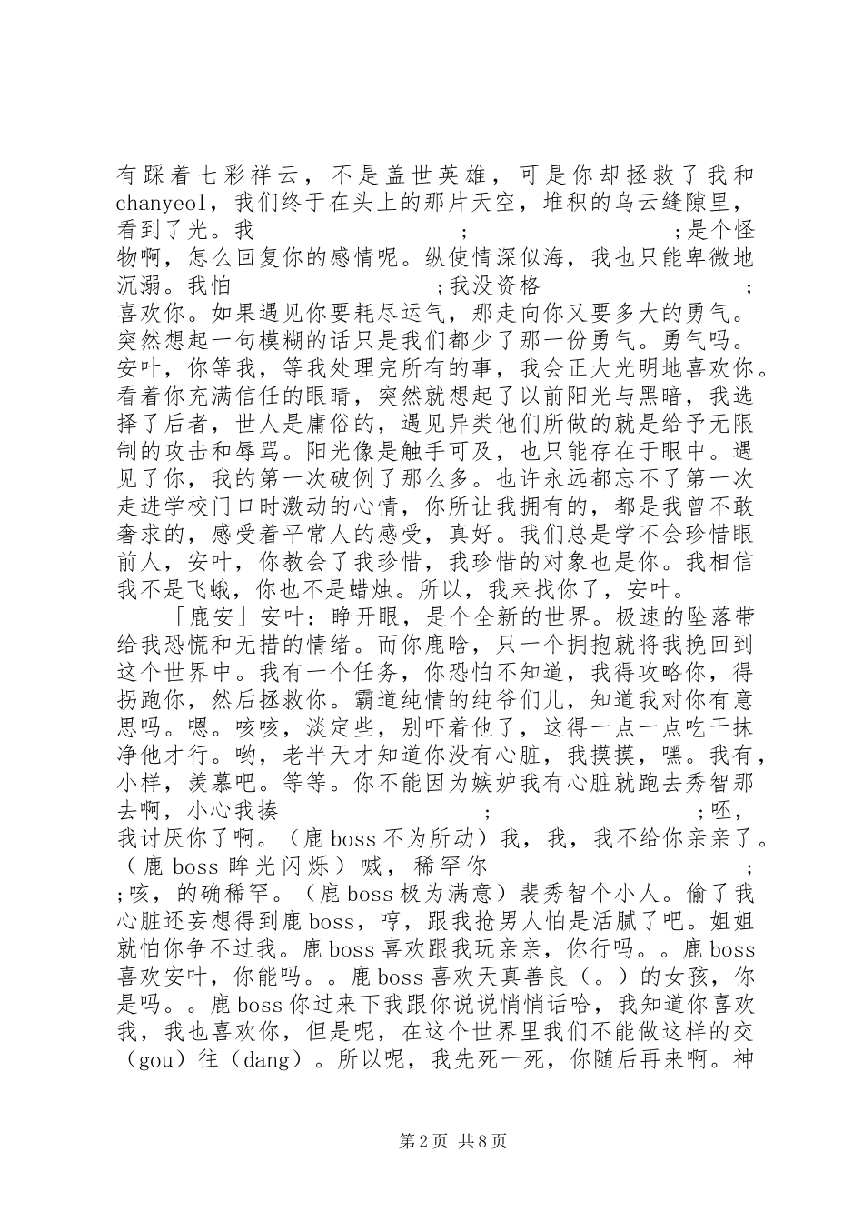 拐男神心得体会拐男神观后感_第2页