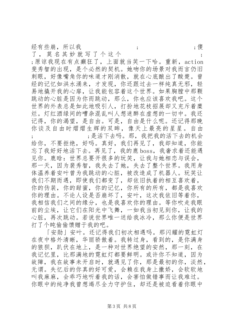 拐男神心得体会拐男神观后感_第3页