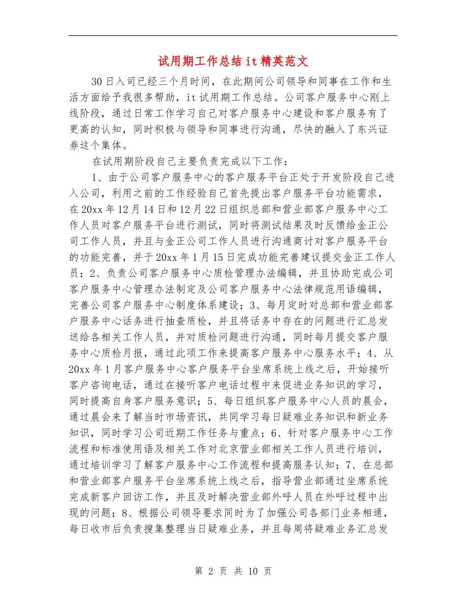 试用期工作总结it精英范文_第2页