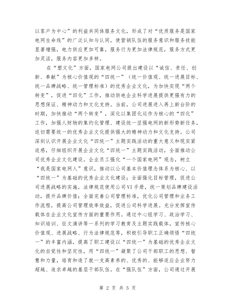 电力企业四个服务工作报告_第2页