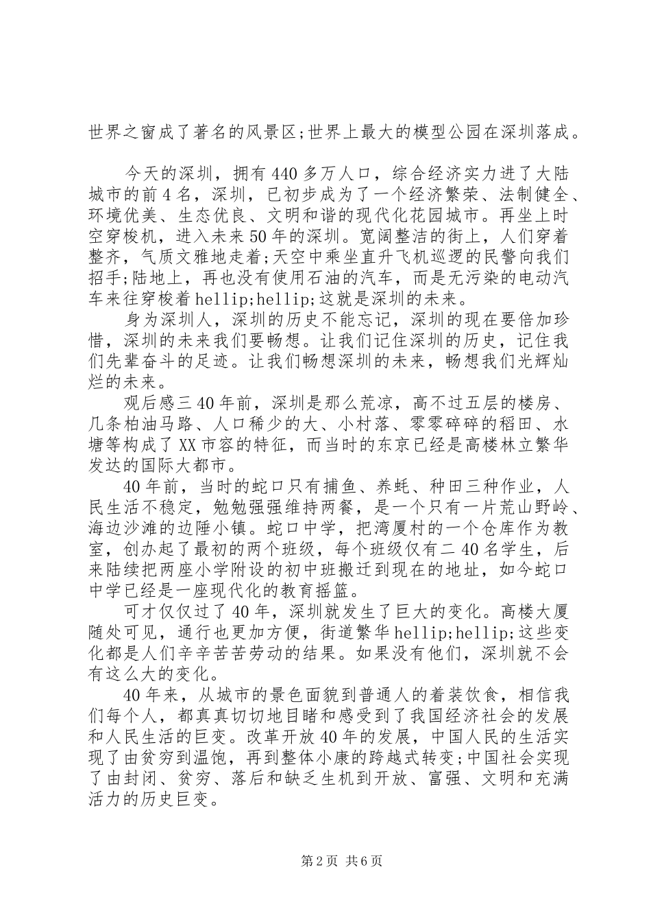大会观后感：庆祝深圳经济特区四十周年_第2页