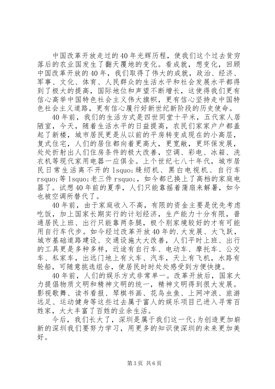 大会观后感：庆祝深圳经济特区四十周年_第3页