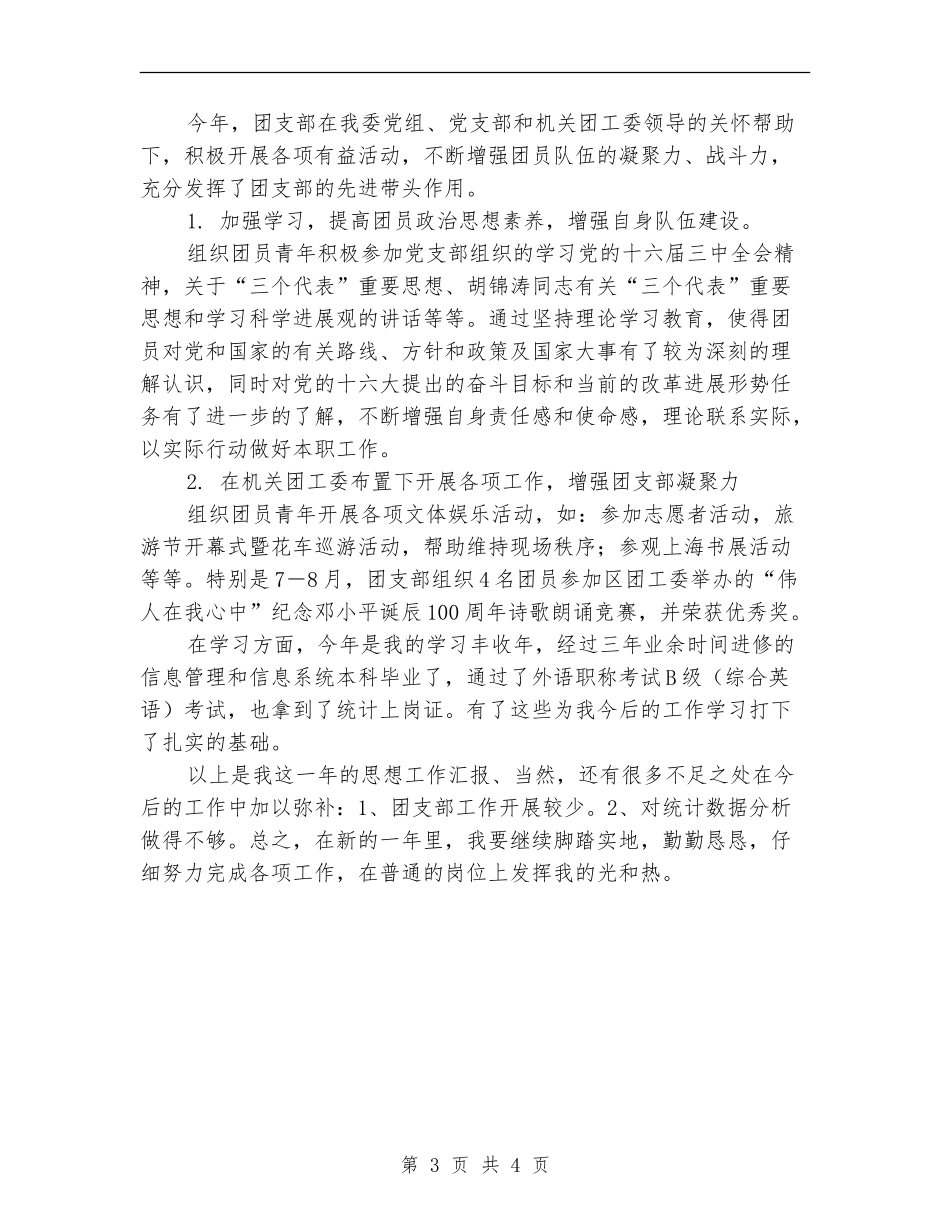 个人工作总结范文之二【最新版】_第3页