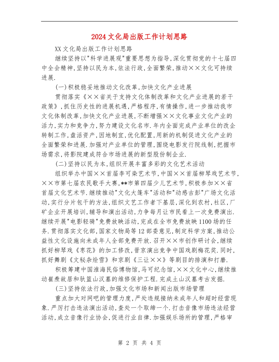 2024文化局出版工作计划思路_第2页