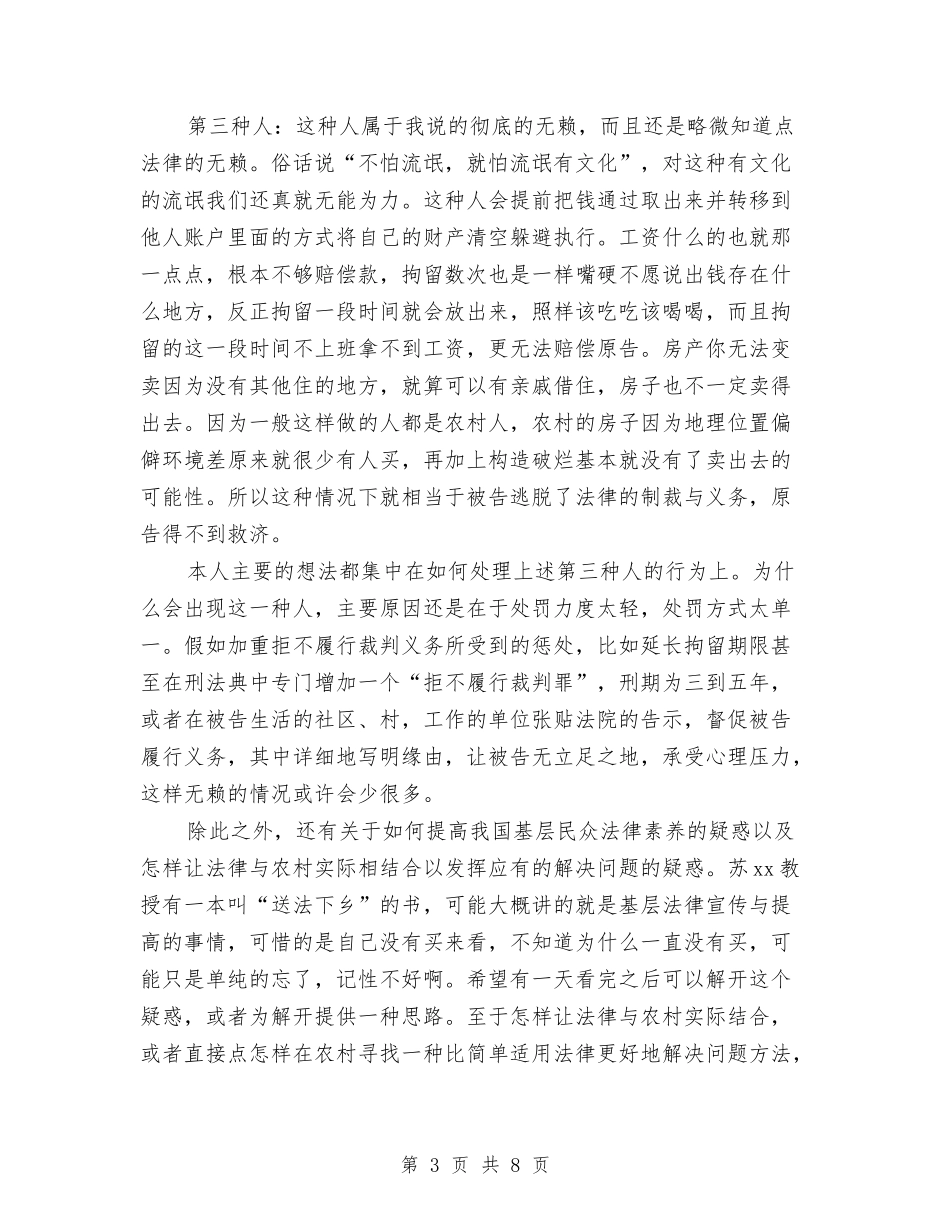 2024年上半年执行局司法见习总结与2024年上半年扶贫工作总结汇编_第3页