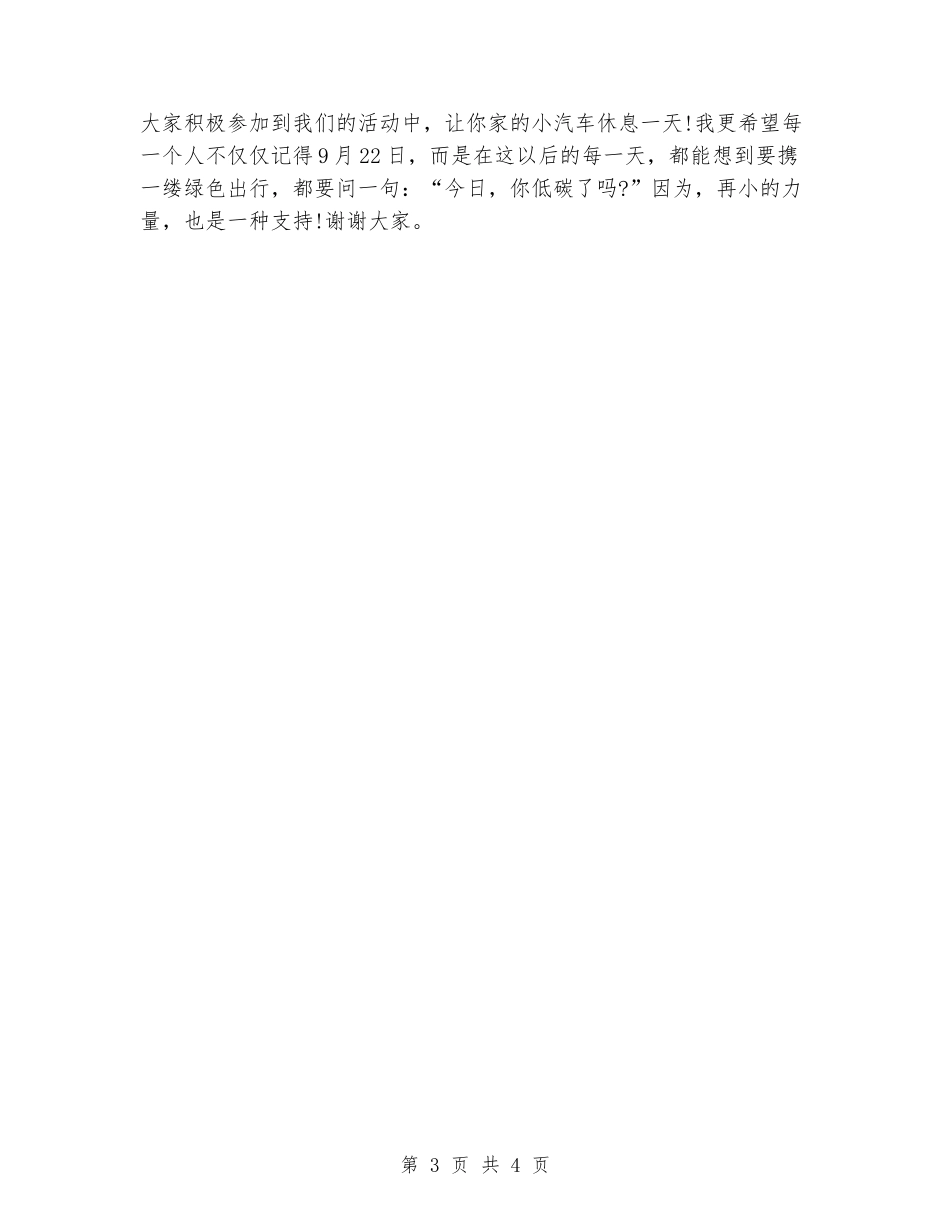 2024世界无车日国旗下讲话稿_第3页