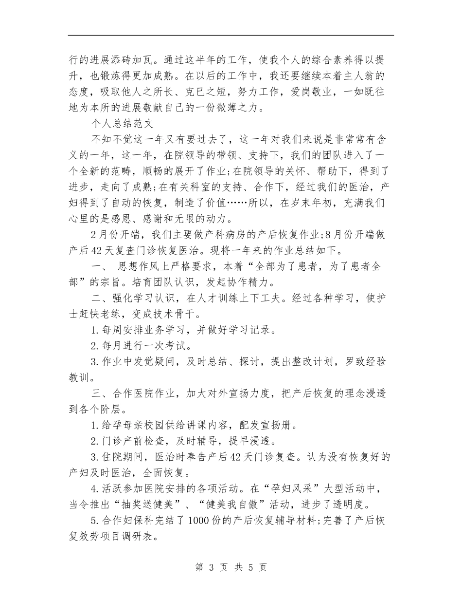 柜员2024年个人总结范文_第3页