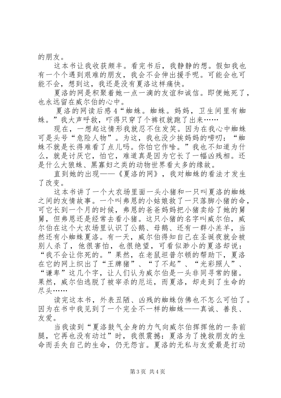 夏洛的网读后感四篇_第3页