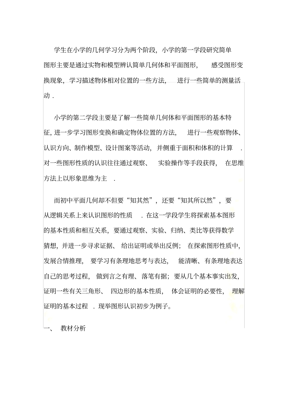 学生在小学的几何学习分为两个阶段-小学的第一学段研究简_第2页