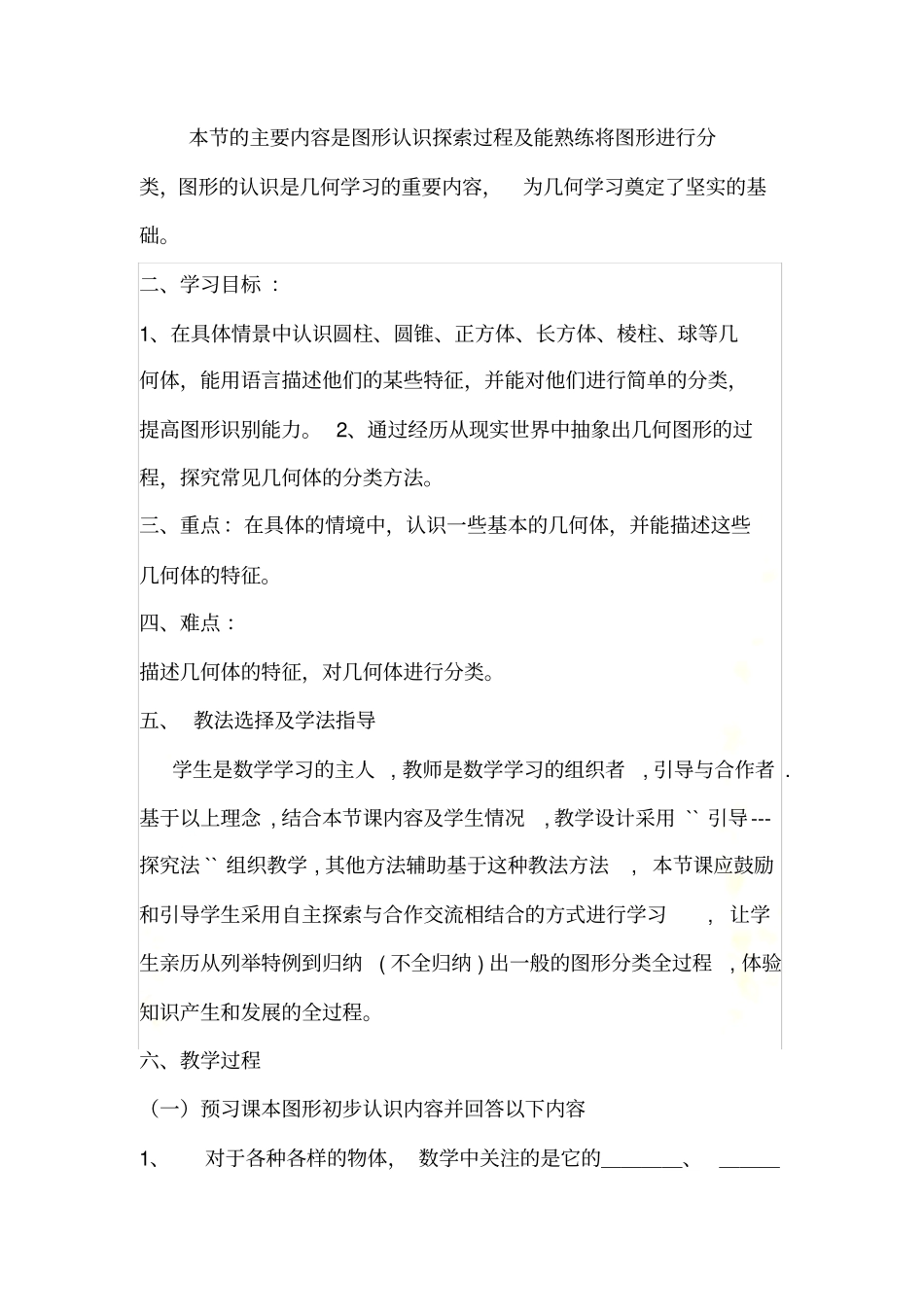 学生在小学的几何学习分为两个阶段-小学的第一学段研究简_第3页