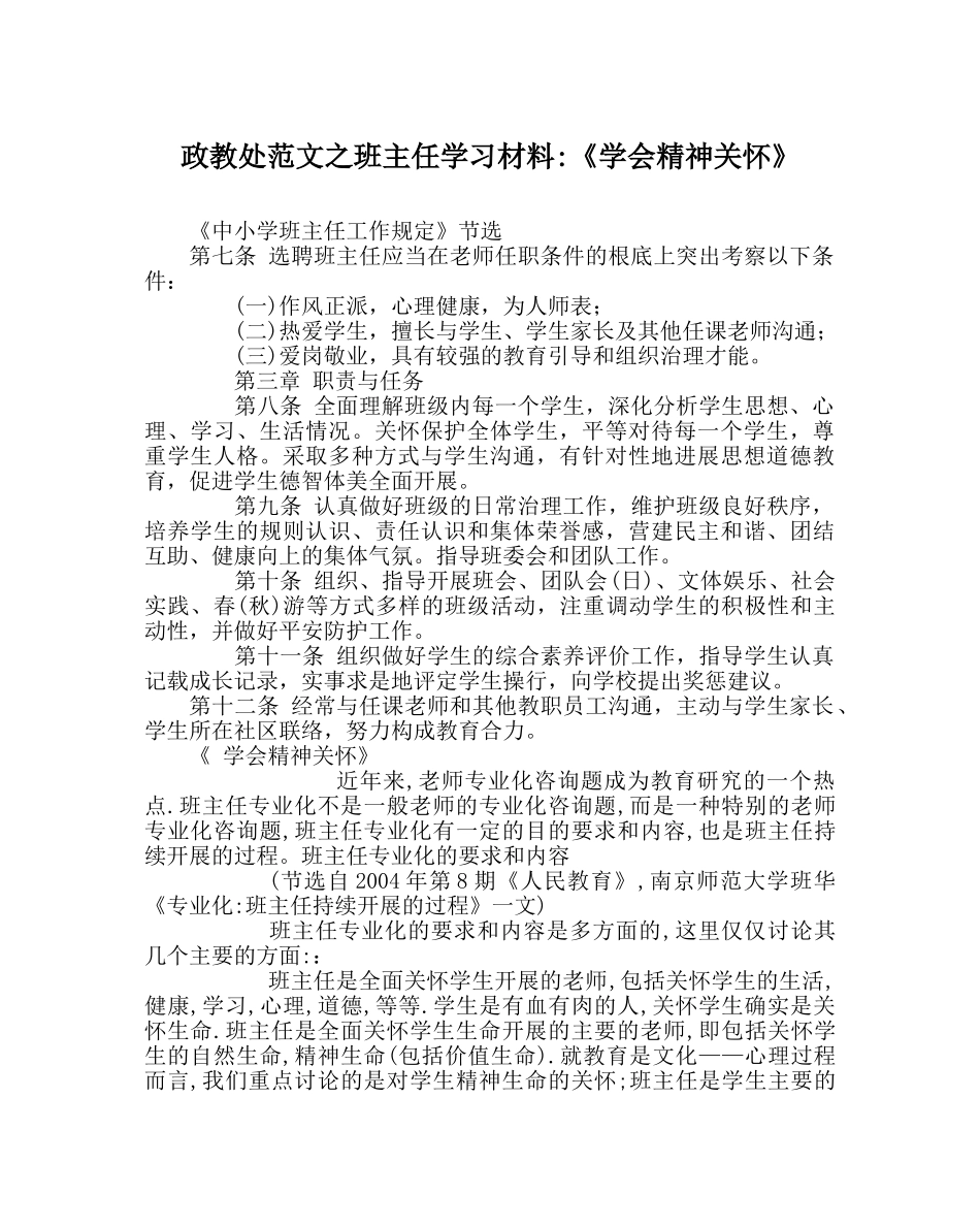 政教处范文班主任学习材料-《学会精神关怀》 _第1页