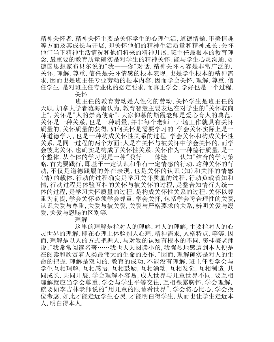 政教处范文班主任学习材料-《学会精神关怀》 _第2页