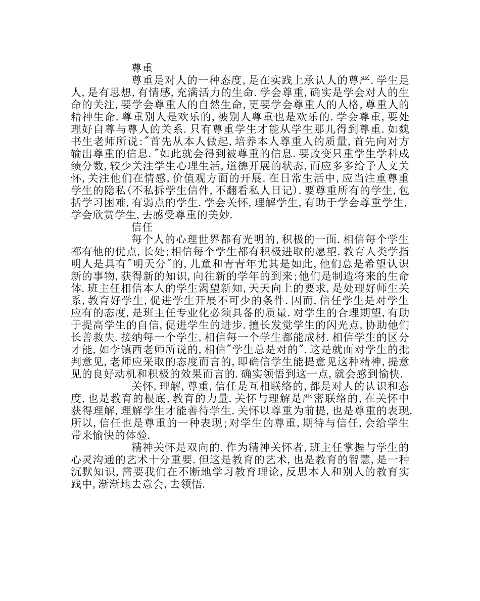 政教处范文班主任学习材料-《学会精神关怀》 _第3页