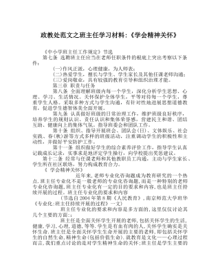 政教处范文班主任学习材料-《学会精神关怀》 