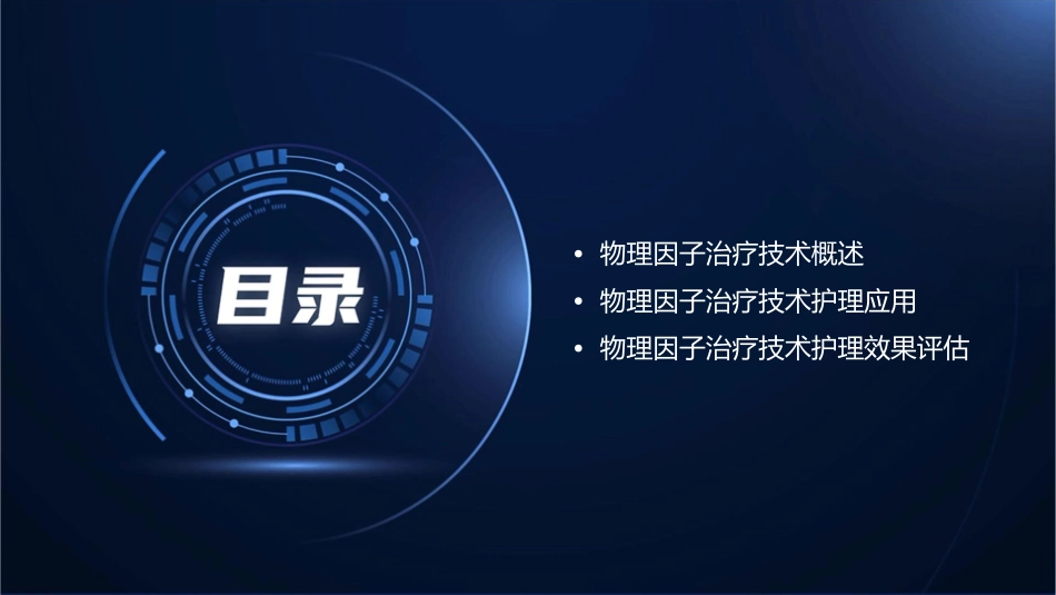物理因子治疗技术护理课件_第2页