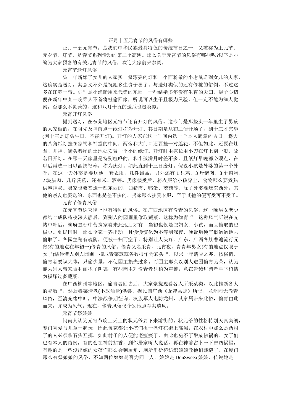 正月十ۥ五元宵节的习俗有哪些精选 _第1页