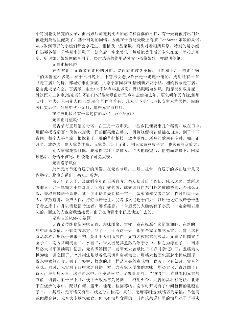 正月十ۥ五元宵节的习俗有哪些精选 _第2页