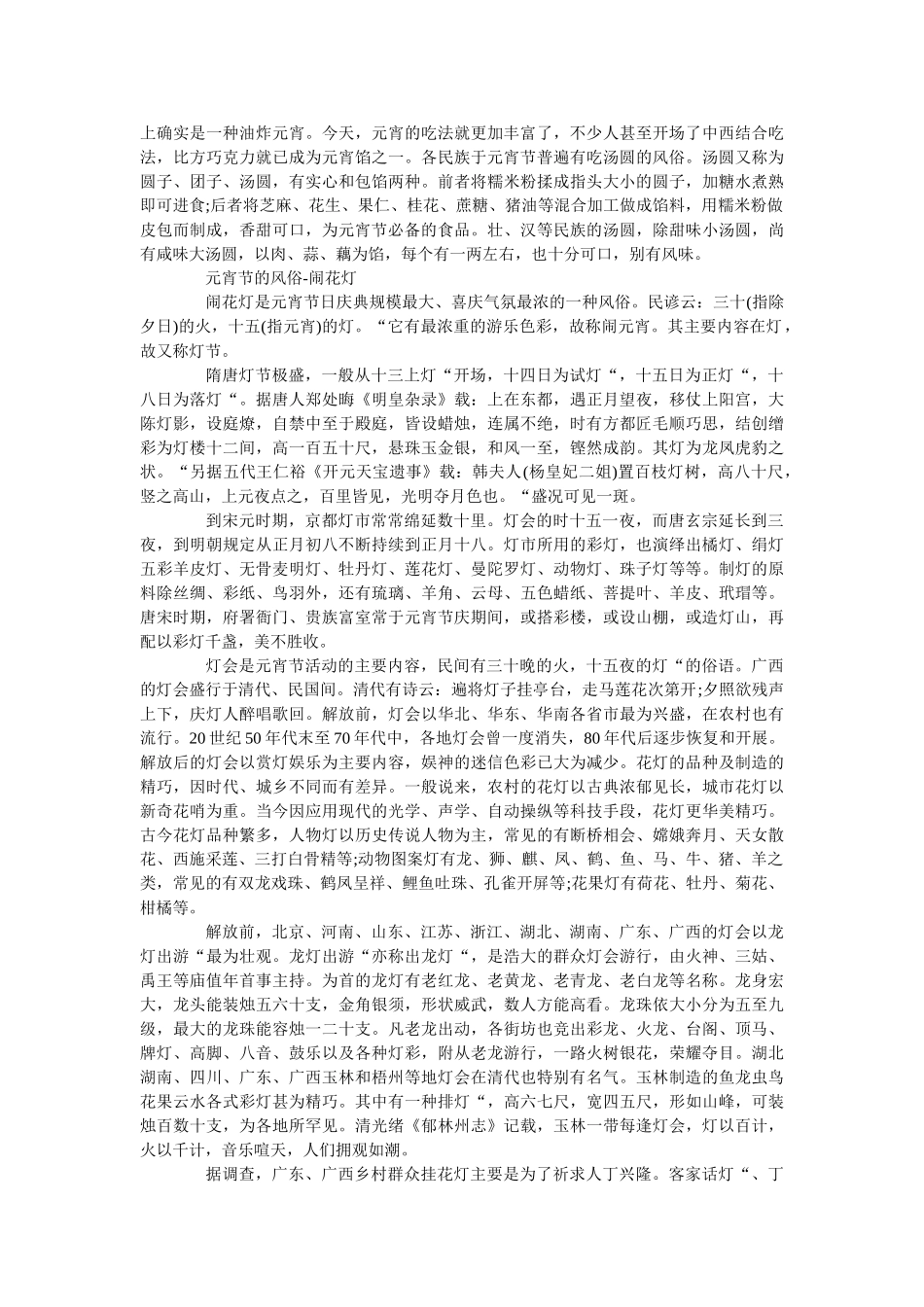 正月十ۥ五元宵节的习俗有哪些精选 _第3页