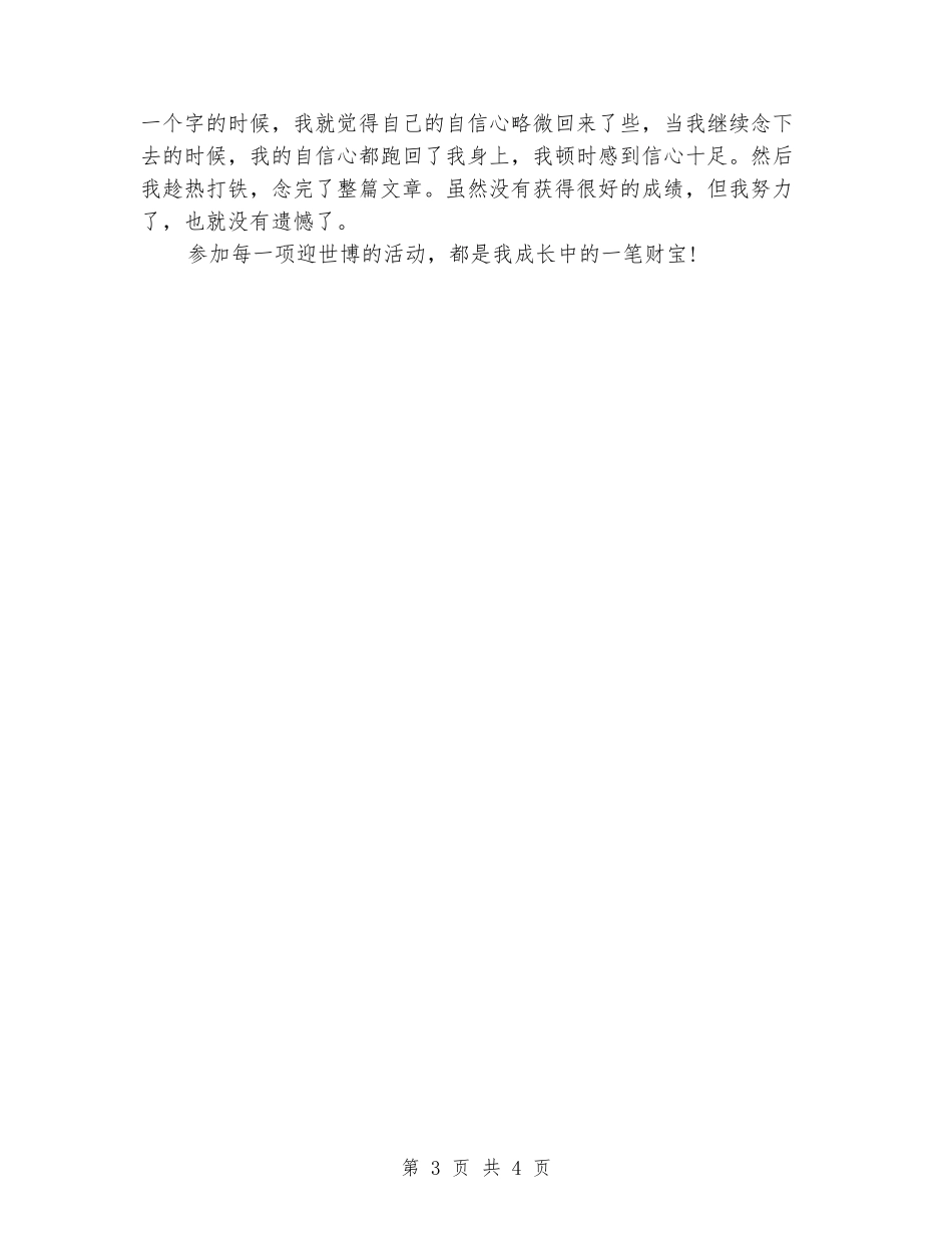 中学生优秀演讲稿-与世博共成长_第3页