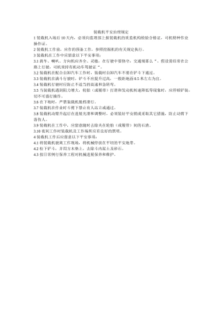 装载机ۥ安全管理规定精选 