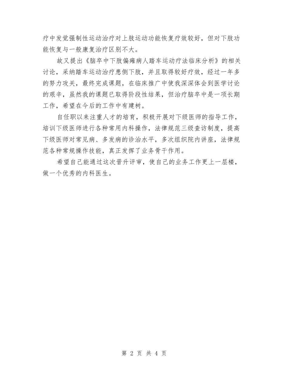 2024年11月医院主治医师工作总结与2024年11月医院主治医师工作总结1汇编_第2页