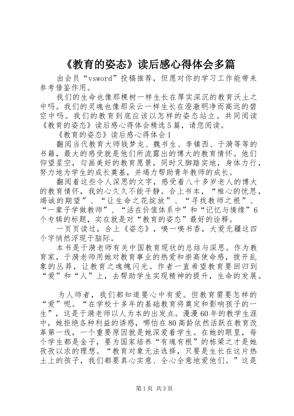 《教育的姿态》读后感心得体会多篇_第1页