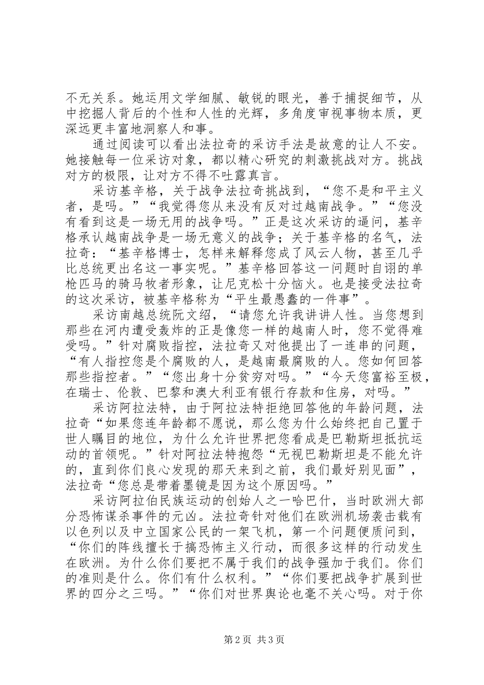 《风云人物采访记》读后感_第2页