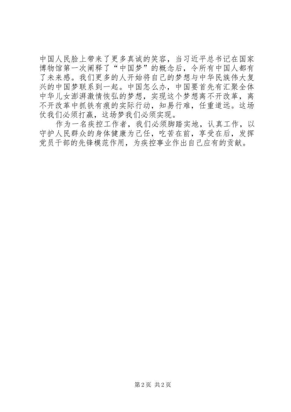 疾控工作者将改革进行到底观后感_第2页