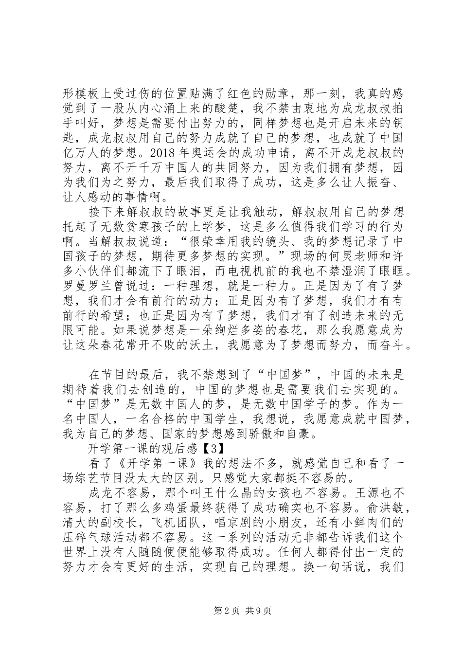 开学第一课的观后感：坚持不懈的精神_第2页