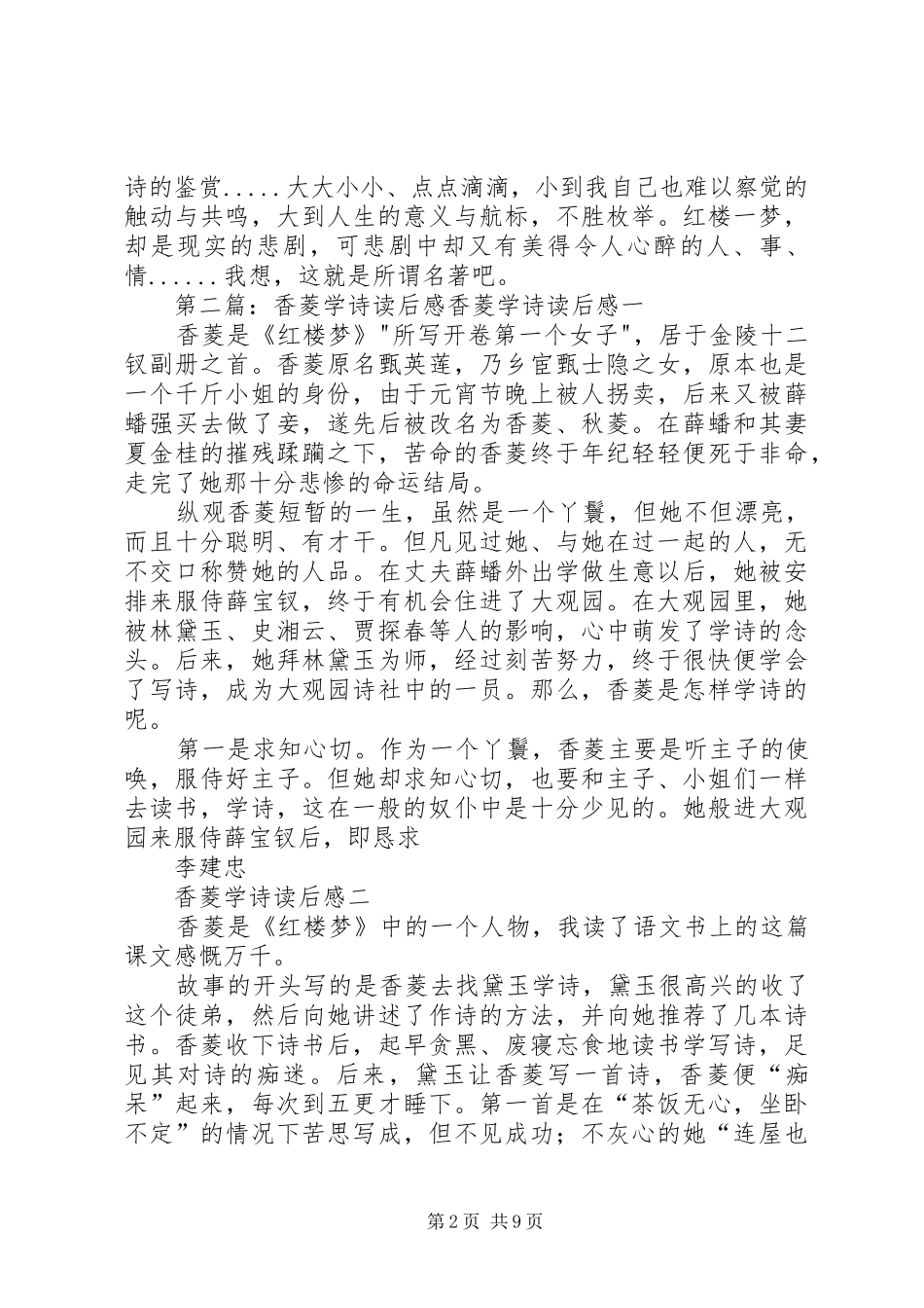 《香菱学诗》的读后感_第2页